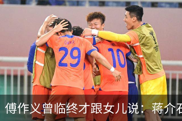 傅作义曾临终才跟女儿说：蒋介石派的女特务，早就死在自己人手里