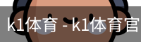 k1体育
